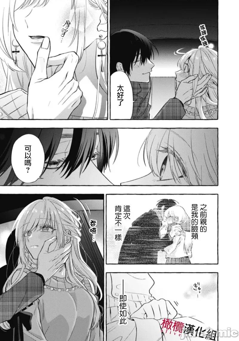 乞救之噬，覆食殆尽 [琴子、カモ] 救い、巣喰われ11-13 [中国翻译]-1280x 第23页