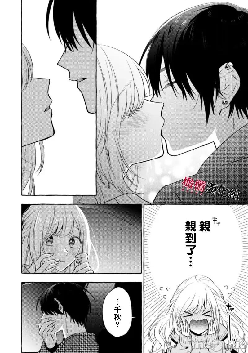 乞救之噬，覆食殆尽 [琴子、カモ] 救い、巣喰われ11-13 [中国翻译]-1280x 第24页
