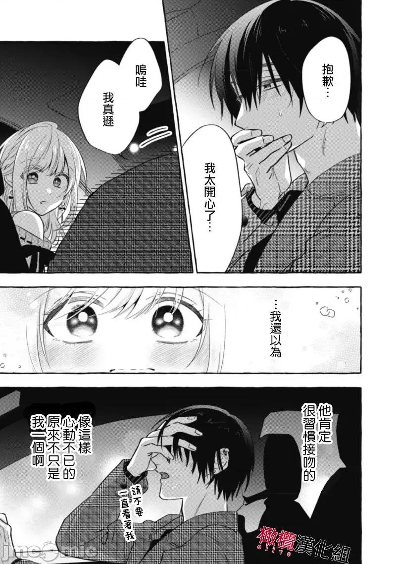 乞救之噬，覆食殆尽 [琴子、カモ] 救い、巣喰われ11-13 [中国翻译]-1280x 第25页