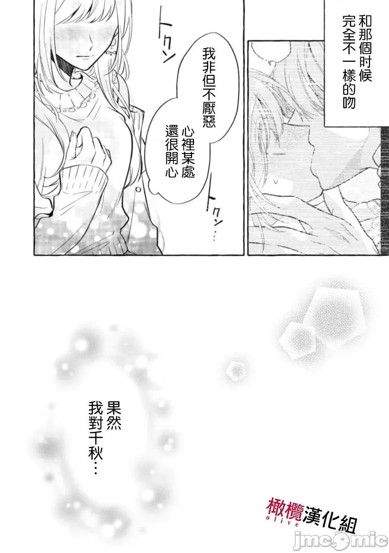 乞救之噬，覆食殆尽 [琴子、カモ] 救い、巣喰われ11-13 [中国翻译]-1280x 第26页