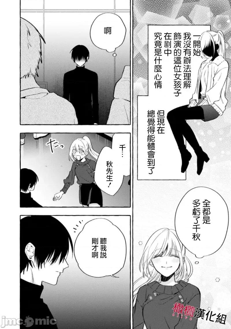 乞救之噬，覆食殆尽 [琴子、カモ] 救い、巣喰われ11-13 [中国翻译]-1280x 第28页