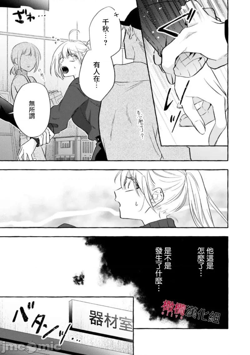 乞救之噬，覆食殆尽 [琴子、カモ] 救い、巣喰われ11-13 [中国翻译]-1280x 第29页