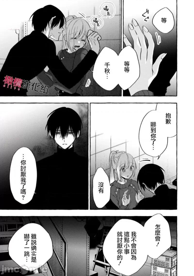 乞救之噬，覆食殆尽 [琴子、カモ] 救い、巣喰われ11-13 [中国翻译]-1280x 第31页