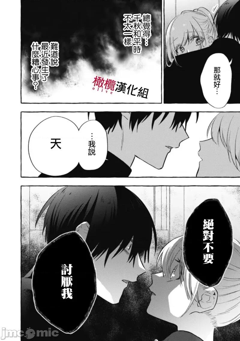 乞救之噬，覆食殆尽 [琴子、カモ] 救い、巣喰われ11-13 [中国翻译]-1280x 第32页