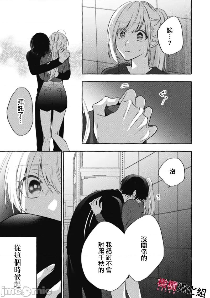 乞救之噬，覆食殆尽 [琴子、カモ] 救い、巣喰われ11-13 [中国翻译]-1280x 第33页