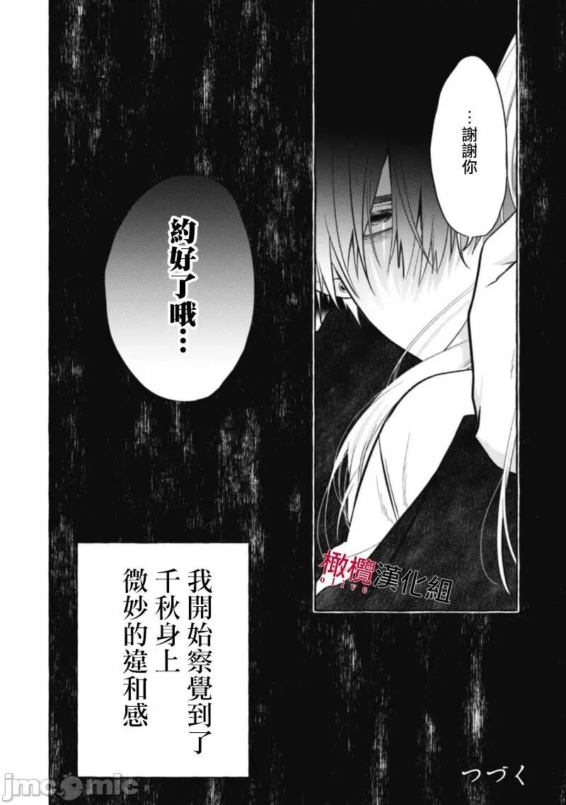乞救之噬，覆食殆尽 [琴子、カモ] 救い、巣喰われ11-13 [中国翻译]-1280x 第34页