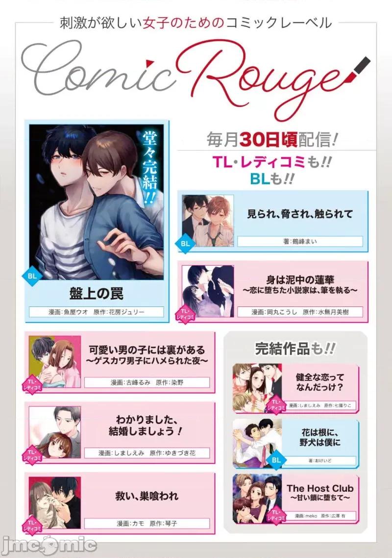 乞救之噬，覆食殆尽 [琴子、カモ] 救い、巣喰われ11-13 [中国翻译]-1280x 第35页