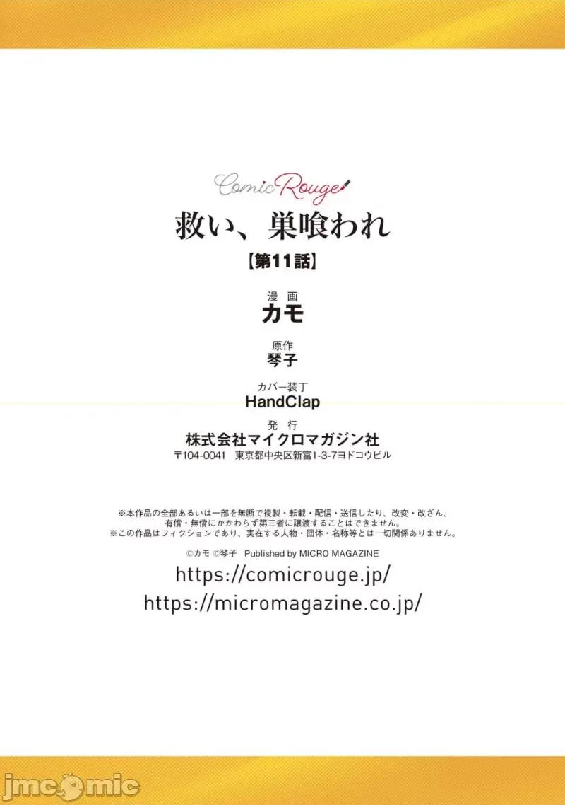 乞救之噬，覆食殆尽 [琴子、カモ] 救い、巣喰われ11-13 [中国翻译]-1280x 第36页