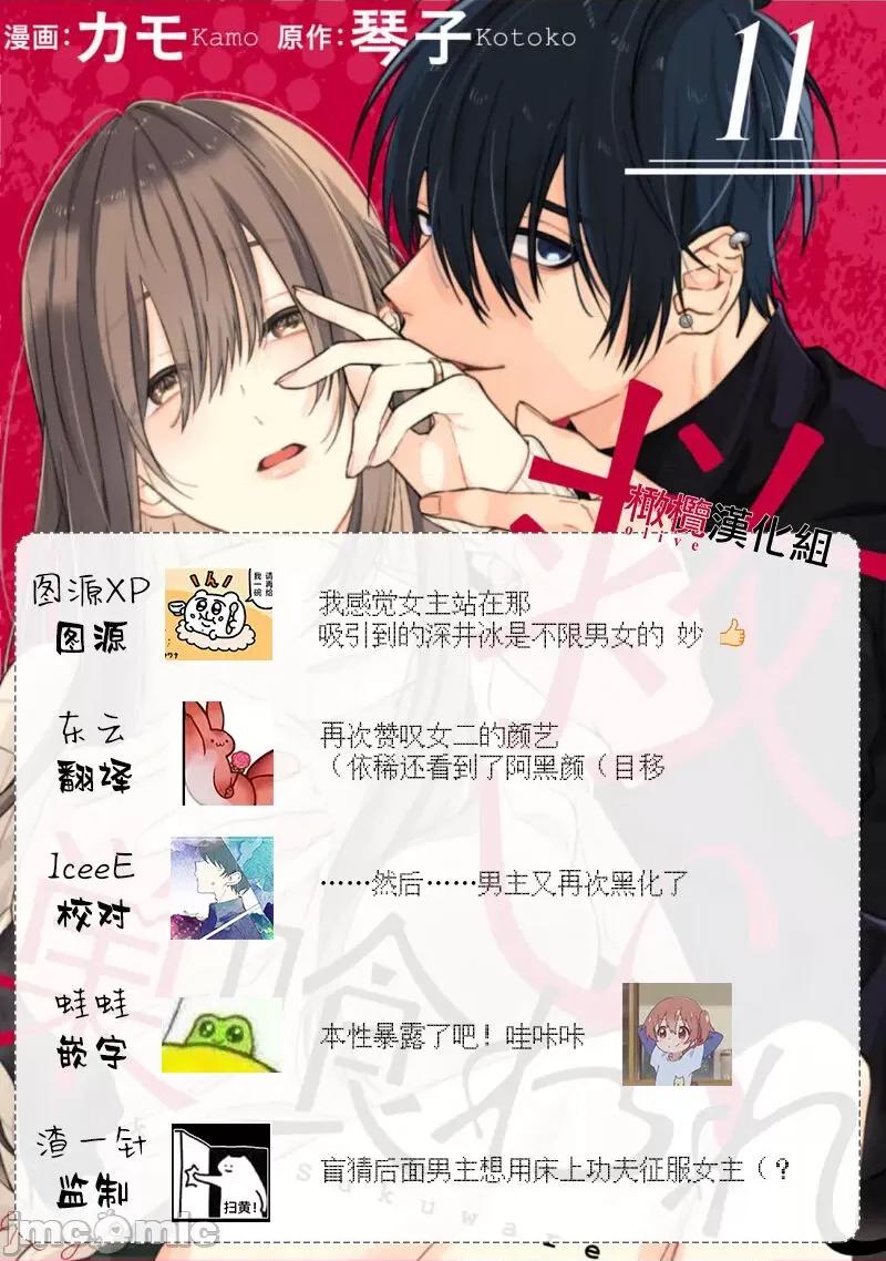 乞救之噬，覆食殆尽 [琴子、カモ] 救い、巣喰われ11-13 [中国翻译]-1280x 第37页