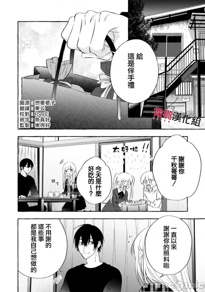 乞救之噬，覆食殆尽 [琴子、カモ] 救い、巣喰われ11-13 [中国翻译]-1280x 第40页