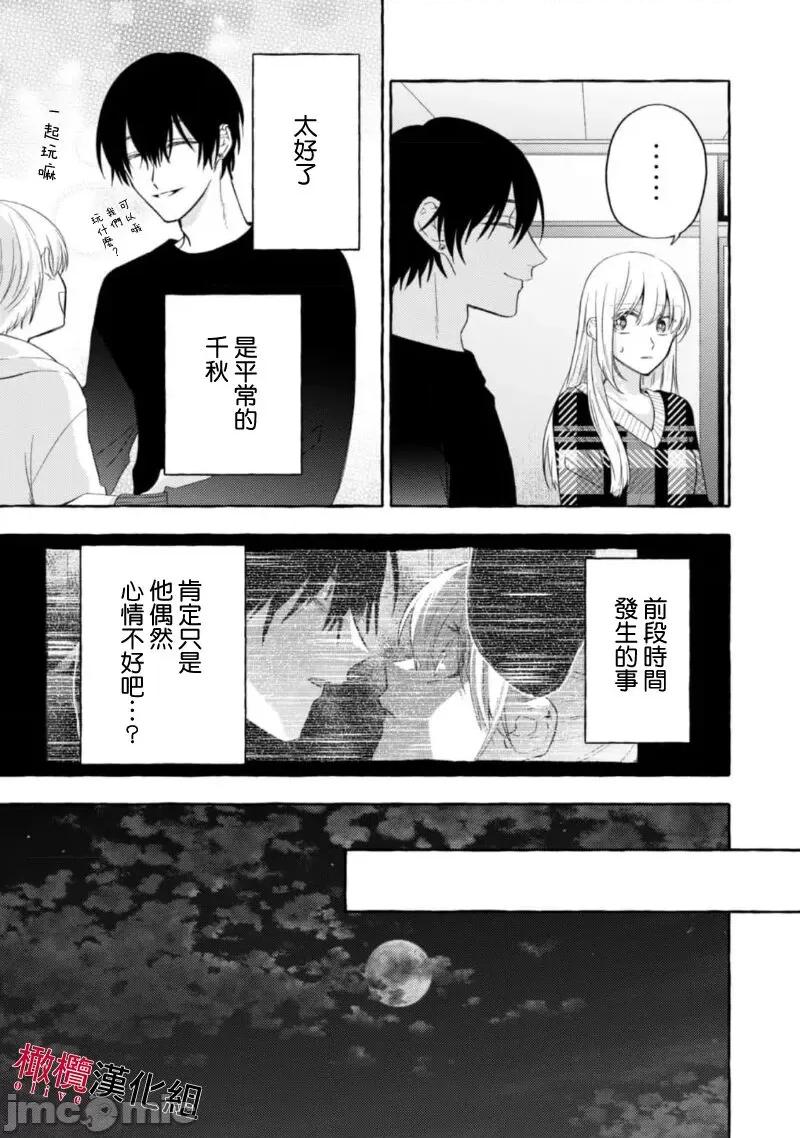 乞救之噬，覆食殆尽 [琴子、カモ] 救い、巣喰われ11-13 [中国翻译]-1280x 第41页