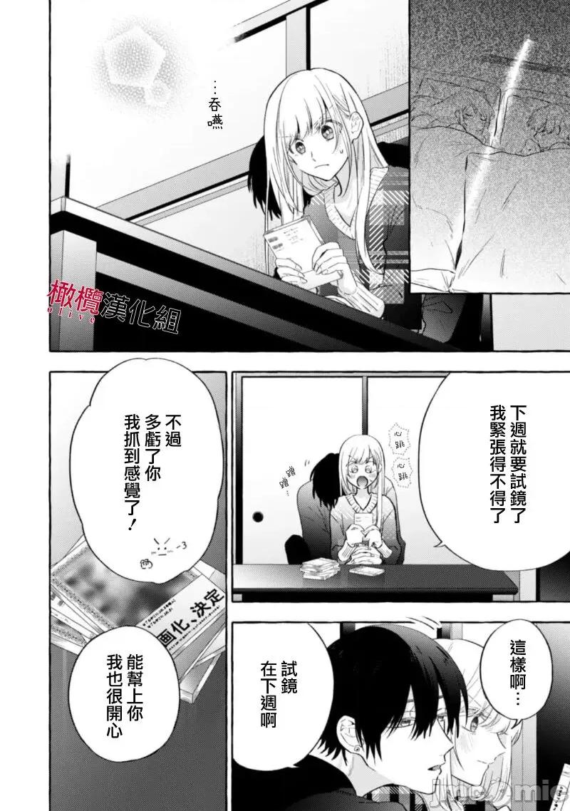 乞救之噬，覆食殆尽 [琴子、カモ] 救い、巣喰われ11-13 [中国翻译]-1280x 第42页