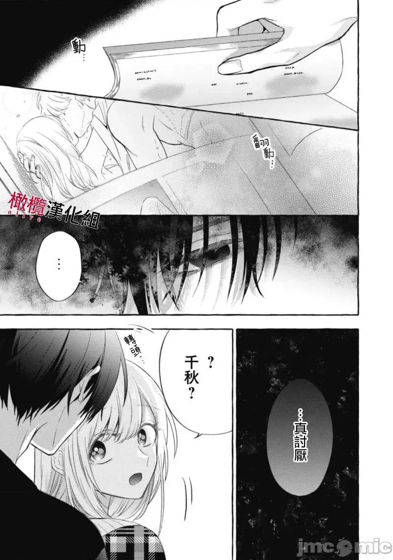 乞救之噬，覆食殆尽 [琴子、カモ] 救い、巣喰われ11-13 [中国翻译]-1280x 第43页