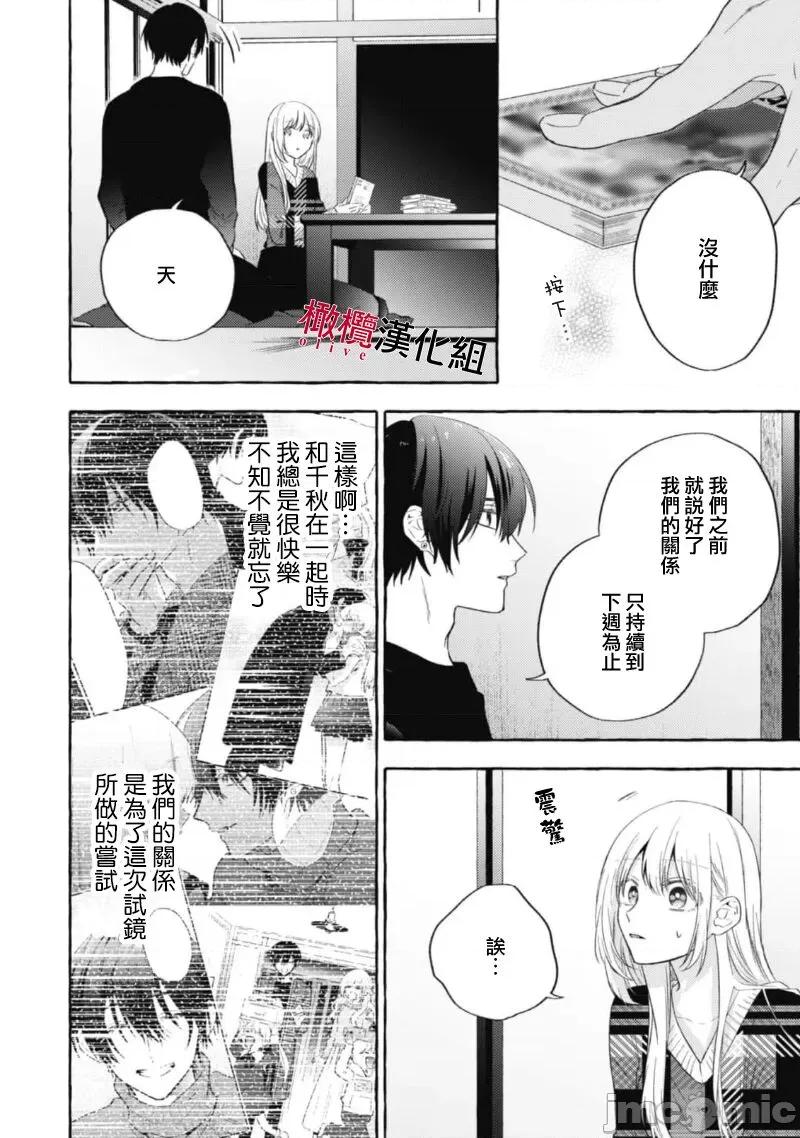 乞救之噬，覆食殆尽 [琴子、カモ] 救い、巣喰われ11-13 [中国翻译]-1280x 第44页
