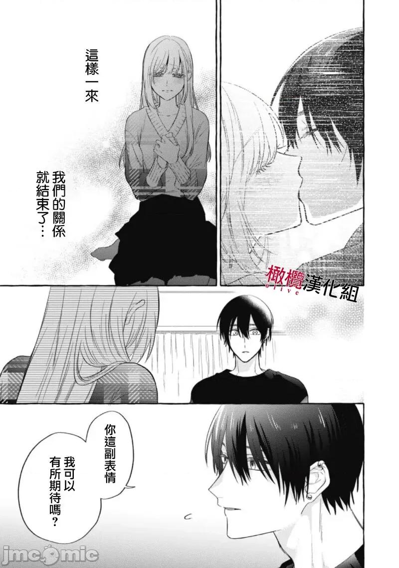 乞救之噬，覆食殆尽 [琴子、カモ] 救い、巣喰われ11-13 [中国翻译]-1280x 第45页