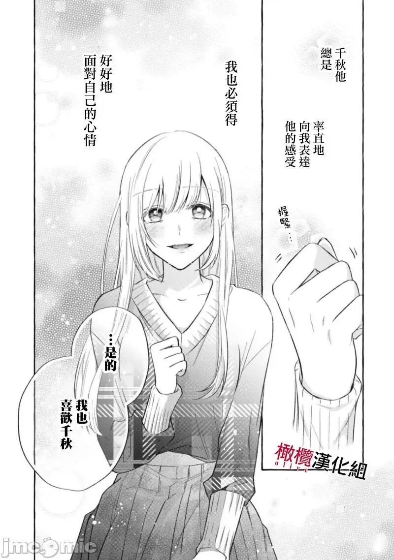 乞救之噬，覆食殆尽 [琴子、カモ] 救い、巣喰われ11-13 [中国翻译]-1280x 第46页
