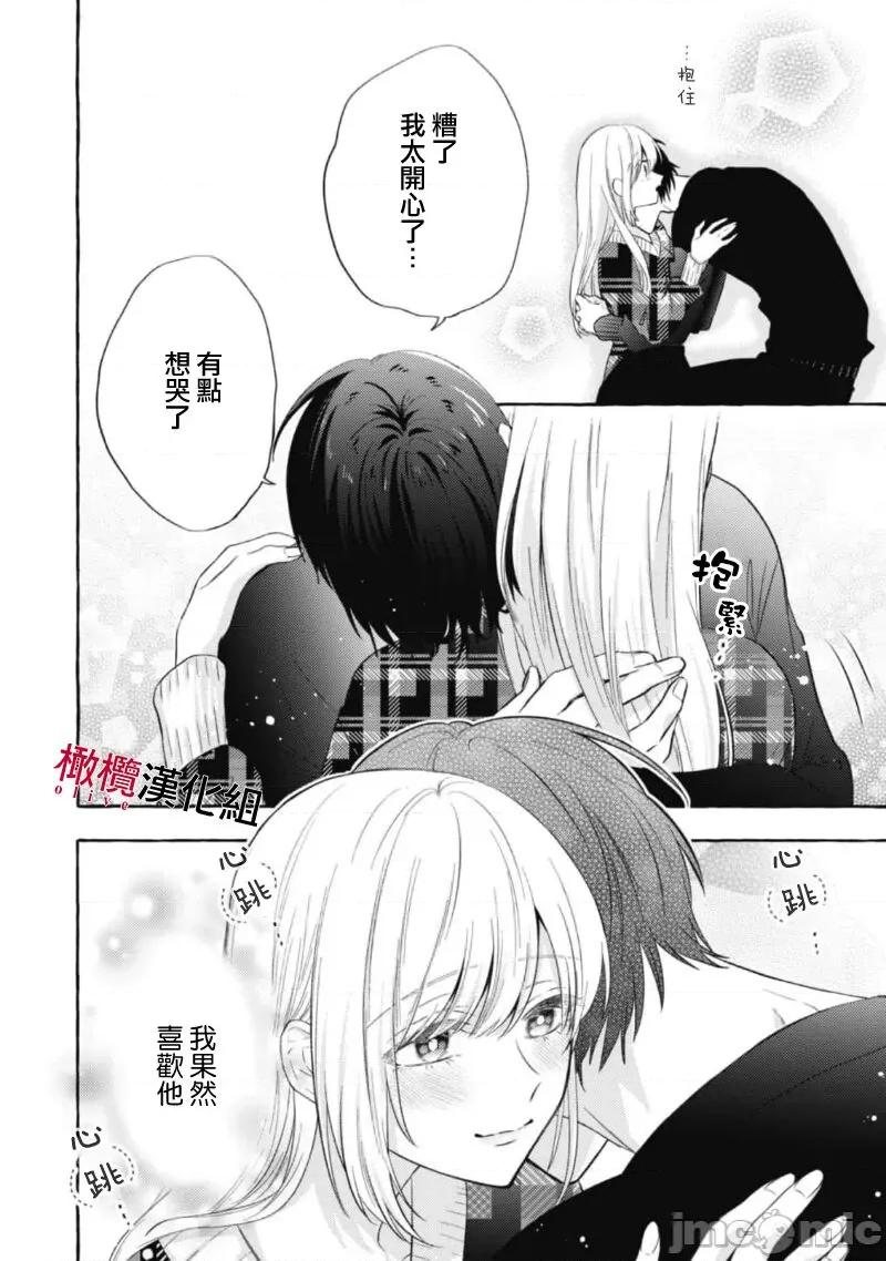 乞救之噬，覆食殆尽 [琴子、カモ] 救い、巣喰われ11-13 [中国翻译]-1280x 第48页