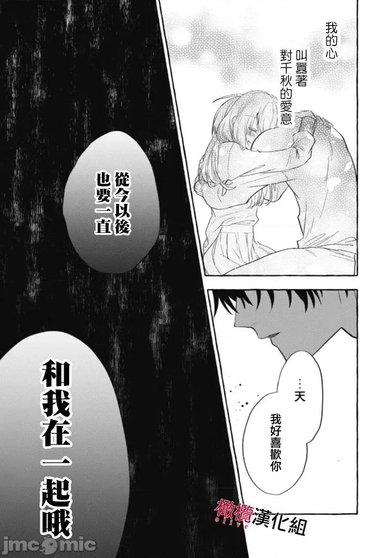乞救之噬，覆食殆尽 [琴子、カモ] 救い、巣喰われ11-13 [中国翻译]-1280x 第49页