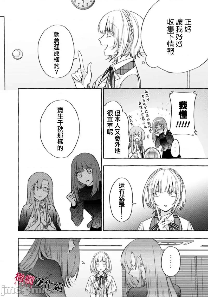 乞救之噬，覆食殆尽 [琴子、カモ] 救い、巣喰われ11-13 [中国翻译]-1280x 第52页