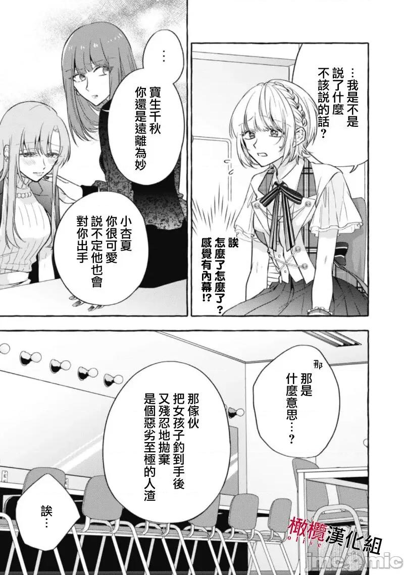 乞救之噬，覆食殆尽 [琴子、カモ] 救い、巣喰われ11-13 [中国翻译]-1280x 第53页