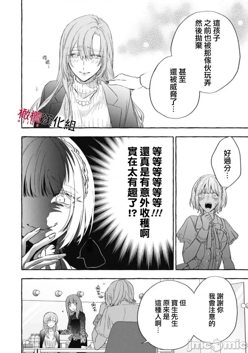 乞救之噬，覆食殆尽 [琴子、カモ] 救い、巣喰われ11-13 [中国翻译]-1280x 第54页