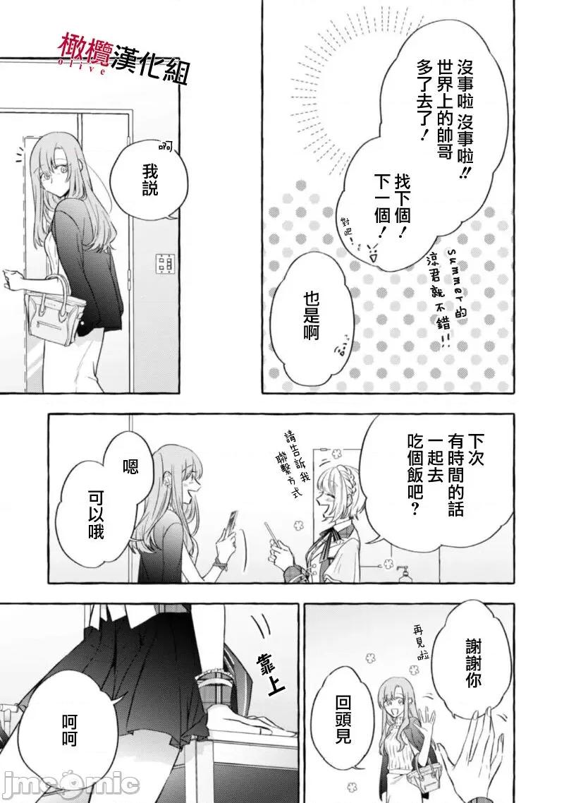 乞救之噬，覆食殆尽 [琴子、カモ] 救い、巣喰われ11-13 [中国翻译]-1280x 第55页