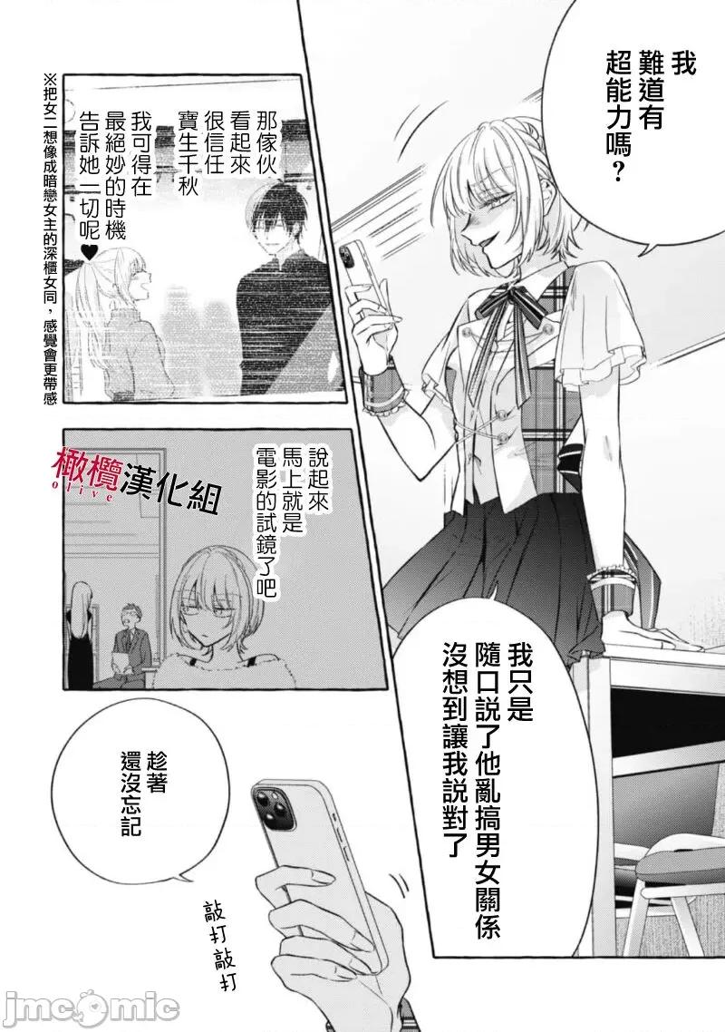 乞救之噬，覆食殆尽 [琴子、カモ] 救い、巣喰われ11-13 [中国翻译]-1280x 第56页