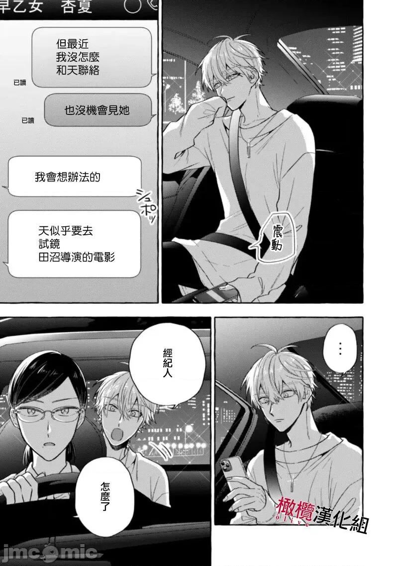 乞救之噬，覆食殆尽 [琴子、カモ] 救い、巣喰われ11-13 [中国翻译]-1280x 第57页