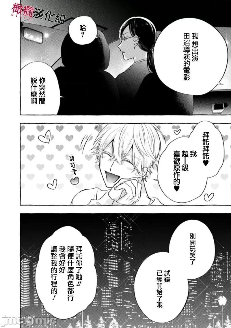 乞救之噬，覆食殆尽 [琴子、カモ] 救い、巣喰われ11-13 [中国翻译]-1280x 第58页