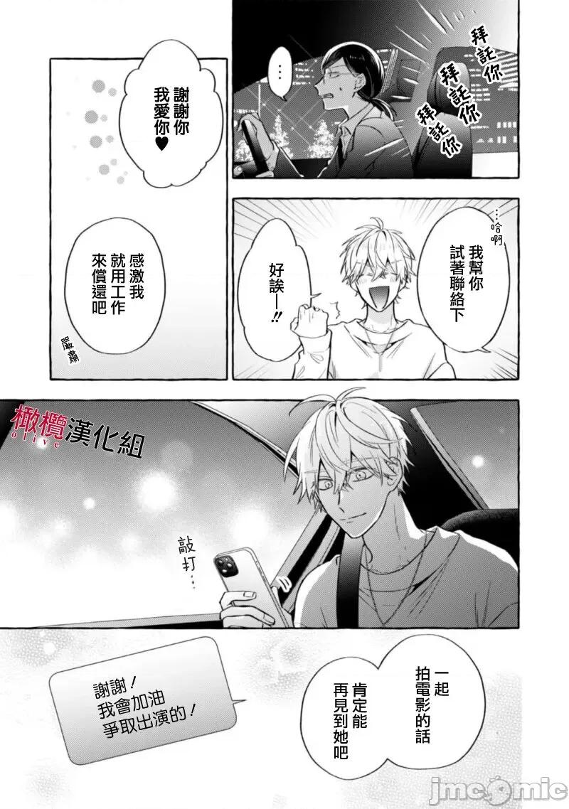 乞救之噬，覆食殆尽 [琴子、カモ] 救い、巣喰われ11-13 [中国翻译]-1280x 第59页
