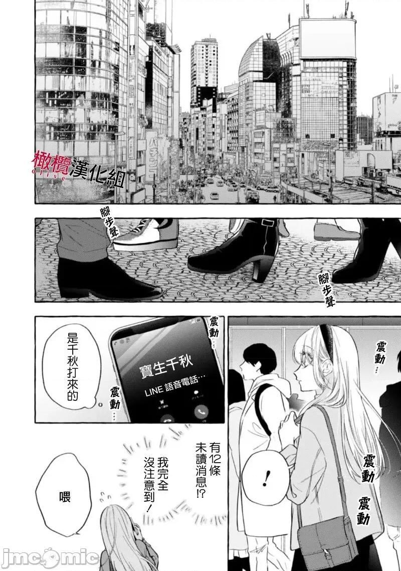 乞救之噬，覆食殆尽 [琴子、カモ] 救い、巣喰われ11-13 [中国翻译]-1280x 第60页