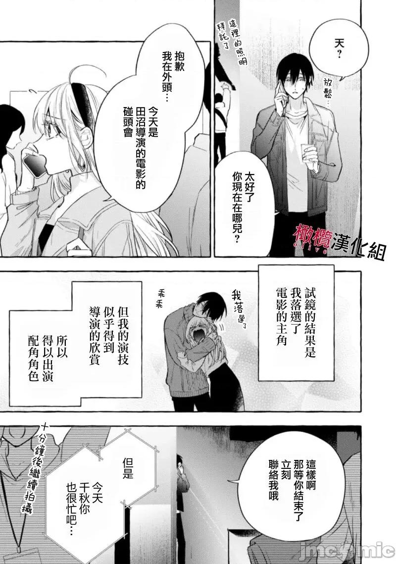 乞救之噬，覆食殆尽 [琴子、カモ] 救い、巣喰われ11-13 [中国翻译]-1280x 第61页