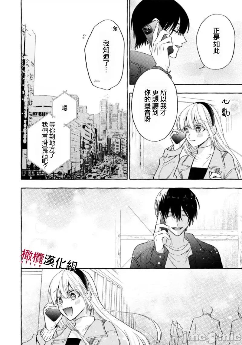 乞救之噬，覆食殆尽 [琴子、カモ] 救い、巣喰われ11-13 [中国翻译]-1280x 第62页