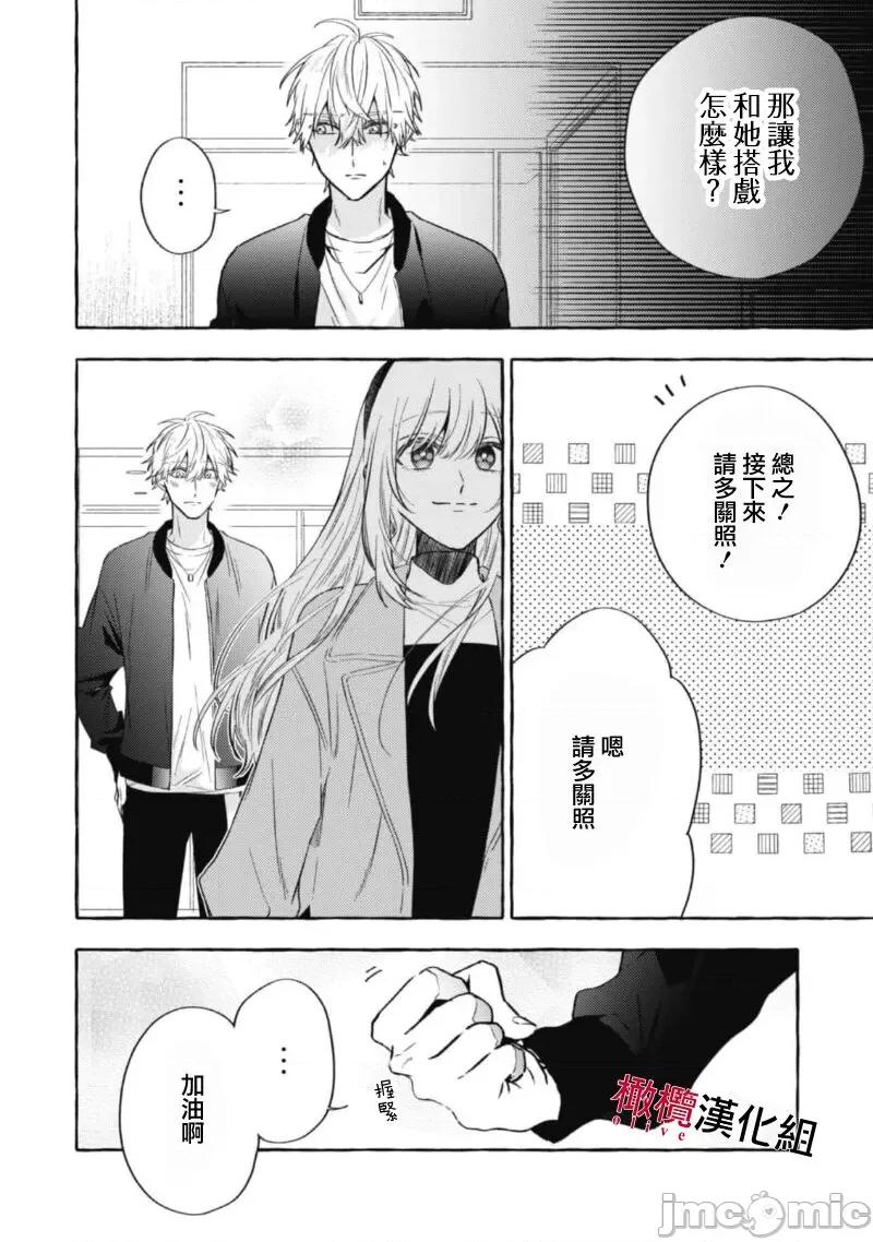 乞救之噬，覆食殆尽 [琴子、カモ] 救い、巣喰われ11-13 [中国翻译]-1280x 第66页