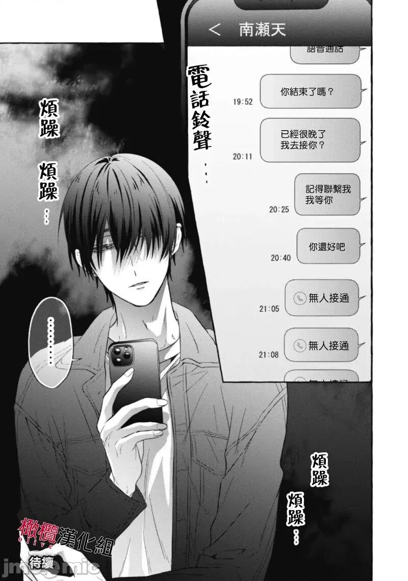乞救之噬，覆食殆尽 [琴子、カモ] 救い、巣喰われ11-13 [中国翻译]-1280x 第67页