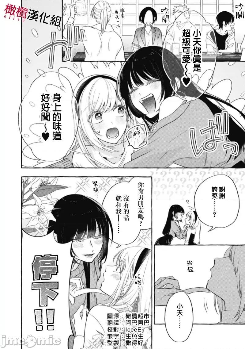 乞救之噬，覆食殆尽 [琴子、カモ] 救い、巣喰われ11-13 [中国翻译]-1280x 第72页