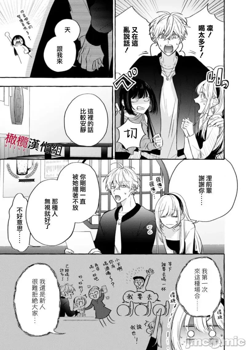 乞救之噬，覆食殆尽 [琴子、カモ] 救い、巣喰われ11-13 [中国翻译]-1280x 第73页
