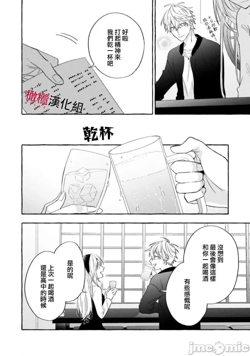 乞救之噬，覆食殆尽 [琴子、カモ] 救い、巣喰われ11-13 [中国翻译]-1280x 第74页