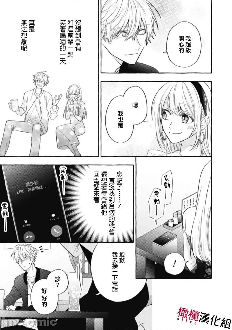 乞救之噬，覆食殆尽 [琴子、カモ] 救い、巣喰われ11-13 [中国翻译]-1280x 第75页