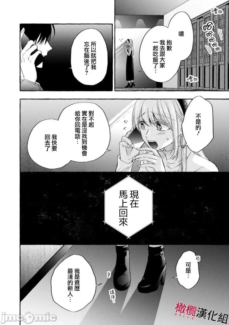 乞救之噬，覆食殆尽 [琴子、カモ] 救い、巣喰われ11-13 [中国翻译]-1280x 第76页