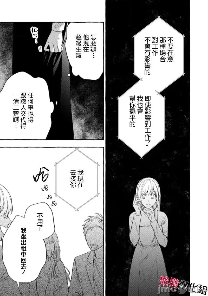乞救之噬，覆食殆尽 [琴子、カモ] 救い、巣喰われ11-13 [中国翻译]-1280x 第77页