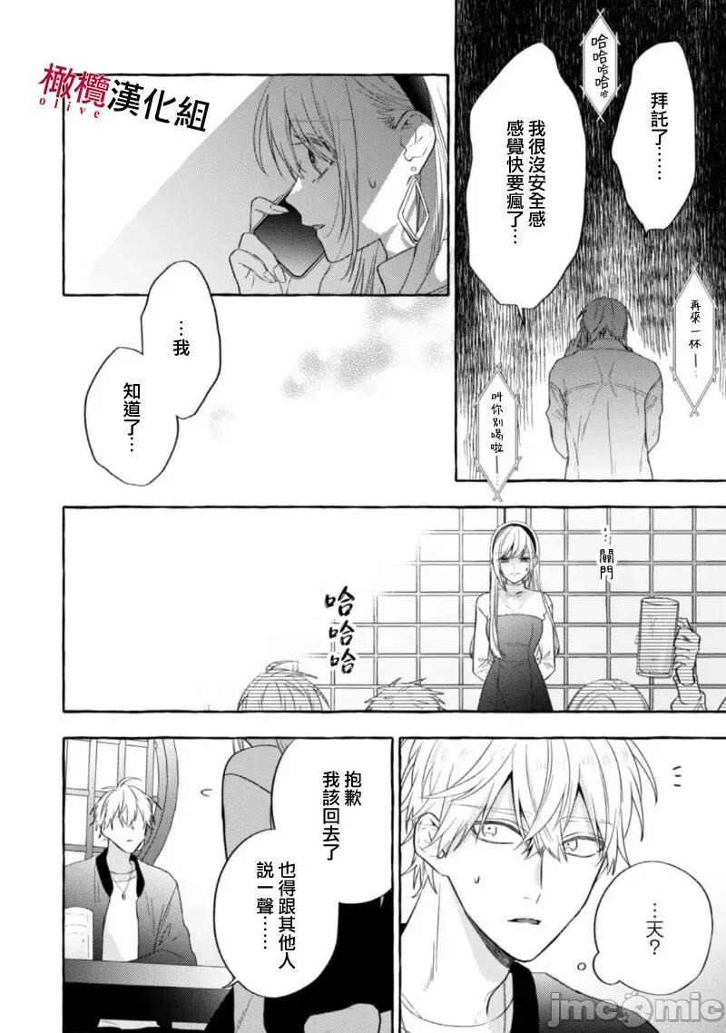 乞救之噬，覆食殆尽 [琴子、カモ] 救い、巣喰われ11-13 [中国翻译]-1280x 第78页