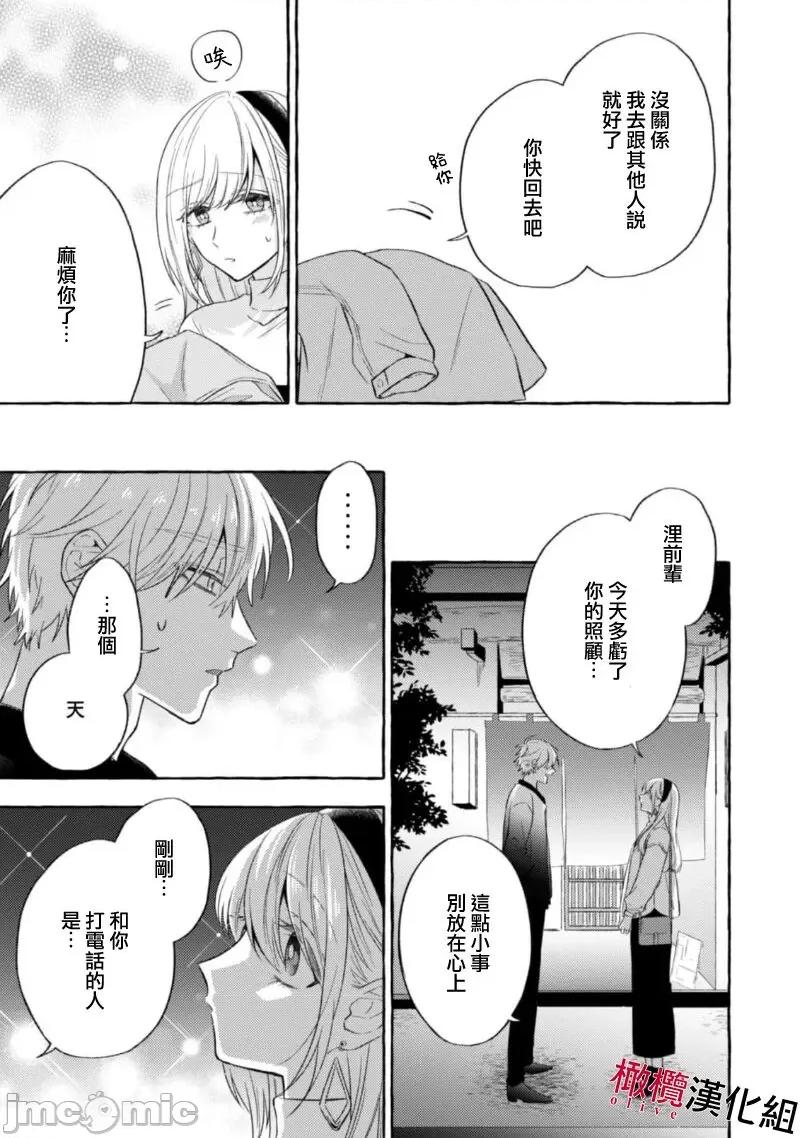 乞救之噬，覆食殆尽 [琴子、カモ] 救い、巣喰われ11-13 [中国翻译]-1280x 第79页