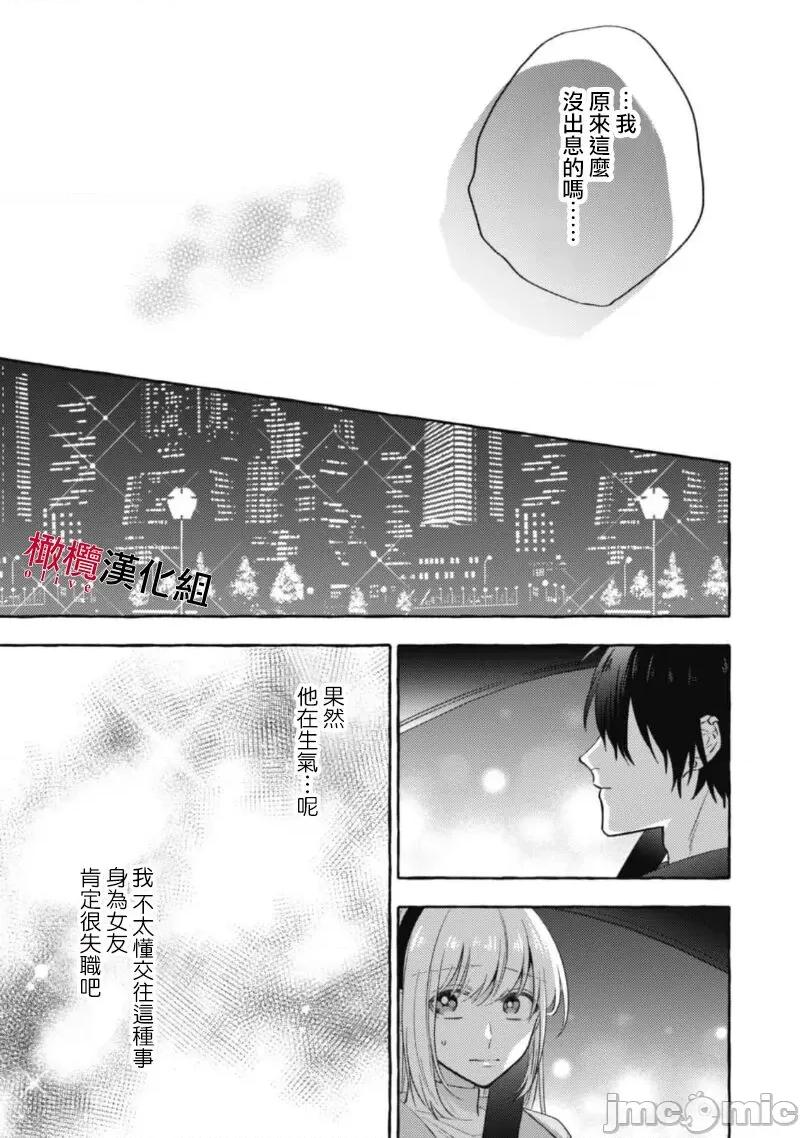 乞救之噬，覆食殆尽 [琴子、カモ] 救い、巣喰われ11-13 [中国翻译]-1280x 第81页