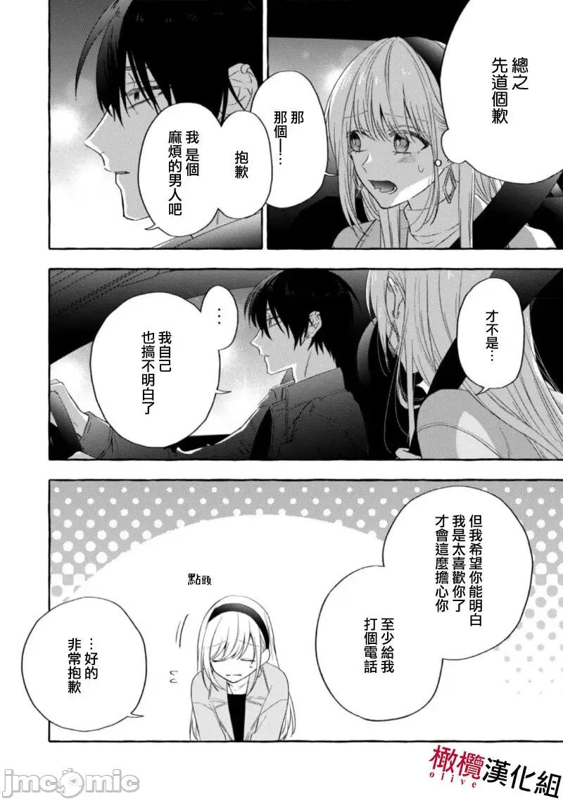 乞救之噬，覆食殆尽 [琴子、カモ] 救い、巣喰われ11-13 [中国翻译]-1280x 第82页