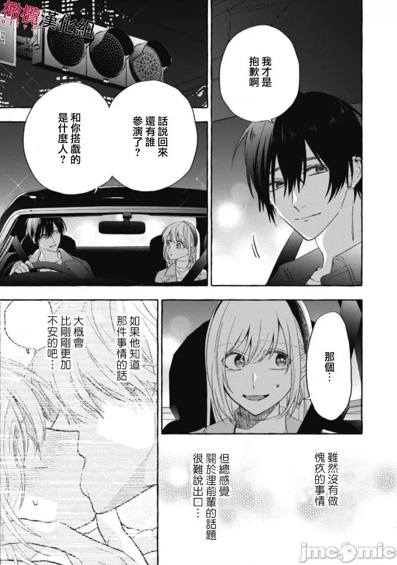 乞救之噬，覆食殆尽 [琴子、カモ] 救い、巣喰われ11-13 [中国翻译]-1280x 第83页