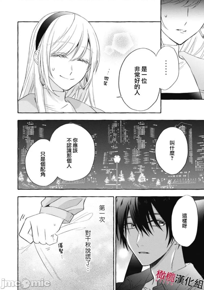 乞救之噬，覆食殆尽 [琴子、カモ] 救い、巣喰われ11-13 [中国翻译]-1280x 第84页