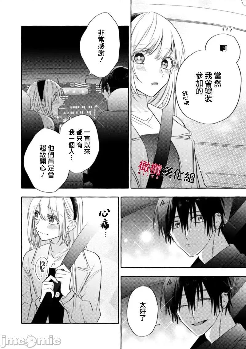 乞救之噬，覆食殆尽 [琴子、カモ] 救い、巣喰われ11-13 [中国翻译]-1280x 第86页