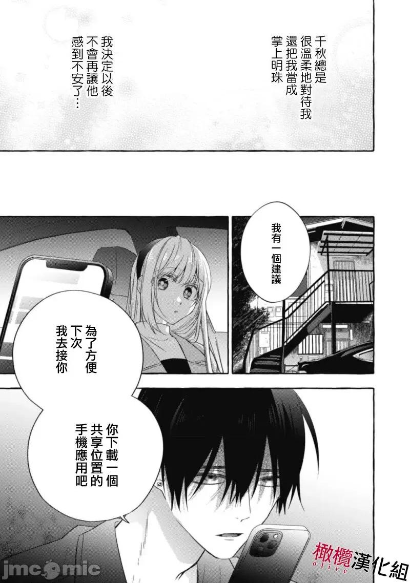 乞救之噬，覆食殆尽 [琴子、カモ] 救い、巣喰われ11-13 [中国翻译]-1280x 第87页