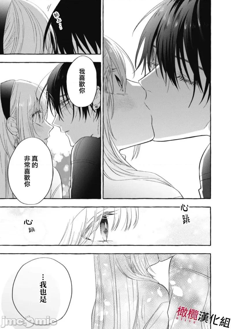 乞救之噬，覆食殆尽 [琴子、カモ] 救い、巣喰われ11-13 [中国翻译]-1280x 第89页